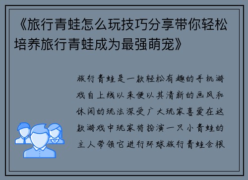 《旅行青蛙怎么玩技巧分享带你轻松培养旅行青蛙成为最强萌宠》